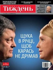 7649 ukrainskyi tyzhden 2014 n21 341 schuka v richtsi schob karas ne drimav завантажити в PDF, DJVU, Epub, Fb2 та TxT форматах