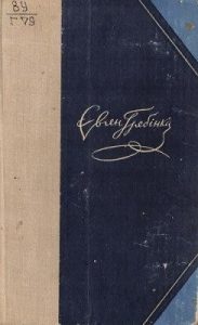 Вибрані твори