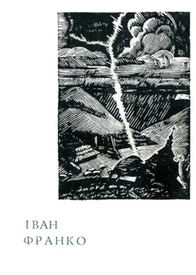 7668 franko liryka завантажити в PDF, DJVU, Epub, Fb2 та TxT форматах