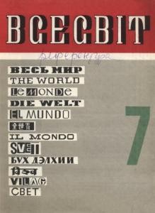 Журнал «Всесвіт» 1969, №07 (133)