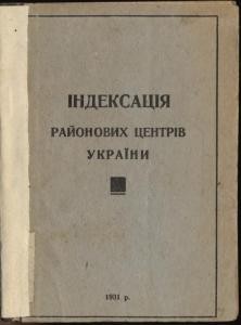 7671 nevidomyi avtor indeksatsiia raionovykh tsentriv ukrainy завантажити в PDF, DJVU, Epub, Fb2 та TxT форматах