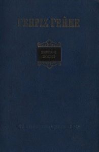 Вибрані поезії (вид. 1955)