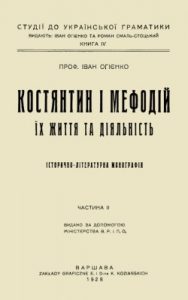 Костянтин і Мефодій. Їх життя і діяльність: Історія церковно-слов’янської мови. Том 2