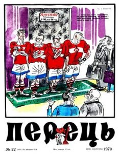 Журнал «Перець» 1970, №22 (848)