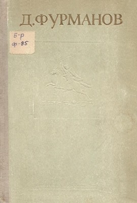 7687 furmanov dmytro vybrani tvory завантажити в PDF, DJVU, Epub, Fb2 та TxT форматах