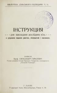 Посібник «Інструкція для закладання дослідних піль з управою пашних ростин, сіножатий і пасовиск»