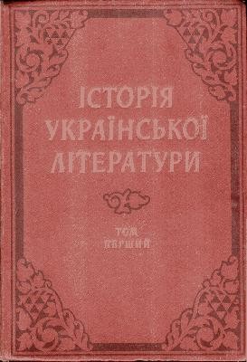 7734 ivakin yurii istoriia ukrainskoi literatury u dvokh tomakh tom 1 завантажити в PDF, DJVU, Epub, Fb2 та TxT форматах