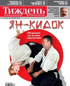 7736 ukrainskyi tyzhden 2009 n23 84 yan kydok завантажити в PDF, DJVU, Epub, Fb2 та TxT форматах