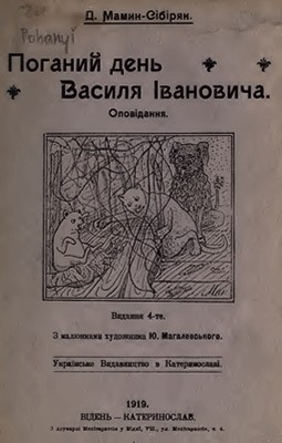 Оповідання «Поганий день Василя Івановича»