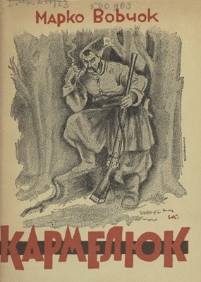 Кармелюк (вид. 1940)