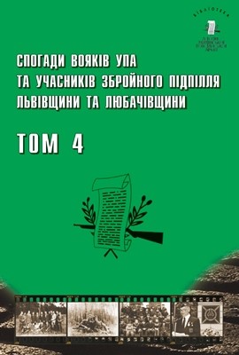 7749 litopys upa biblioteka tom 04 spohady voiakiv upa ta uchasnykiv zbroinoho pidpillia lvivschyny ta liubachivschyn завантажити в PDF, DJVU, Epub, Fb2 та TxT форматах