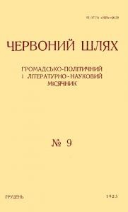 Стаття «Пристосування латиниці до потреб української мови»