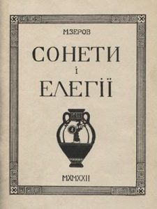 Сонети і елегії (збірка)