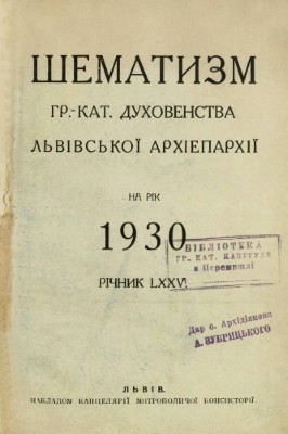 Довідник «Шематизм Львівської архиєпархії» 1930 рік 1 Довідник «Шематизм Львівської архиєпархії» 1930 рік