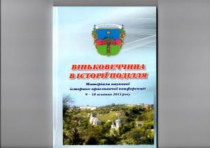 7763 diachok oksana mistechko vinkivtsi ta poselennia vinkovetskoho kliucha v topohrafichnomu i kameralnomu opysi podils завантажити в PDF, DJVU, Epub, Fb2 та TxT форматах