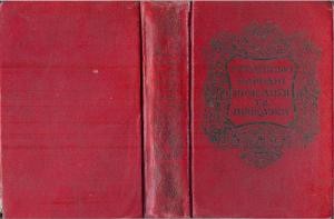 Українські народні прислів’я та приказки (вид. 1955)