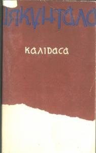 Шякунталя (вид. 1929)