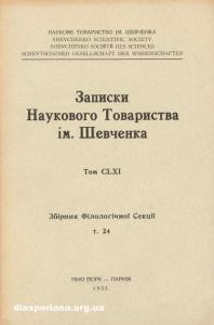 7805 naukove tovarystvo imeni shevchenka zapysky tom 161 zbirnyk filolohichnoi sektsii завантажити в PDF, DJVU, Epub, Fb2 та TxT форматах