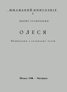 Оповідання «Олеся»