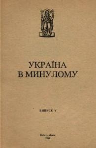 7811 ukraina v mynulomu vypusk 05 завантажити в PDF, DJVU, Epub, Fb2 та TxT форматах