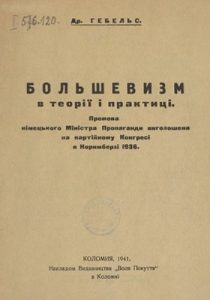 Стаття «Большевизм в теорії і практиці»