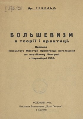 Стаття «Большевизм в теорії і практиці»