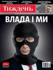 Журнал «Український тиждень» 2014, №03 (323). Влада і ми
