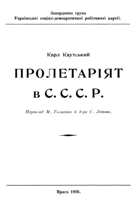 Стаття «Пролетаріят в СССР»