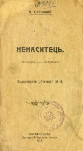 7869 bidnov vasyl nenasytets vidomosty dlia mandrivnykiv vyd 1918 завантажити в PDF, DJVU, Epub, Fb2 та TxT форматах