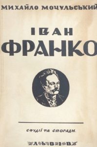 Іван Франко. Студії та спогади