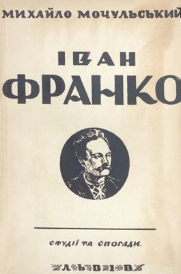 7875 mochulskyi mykhailo ivan franko studii ta spohady завантажити в PDF, DJVU, Epub, Fb2 та TxT форматах