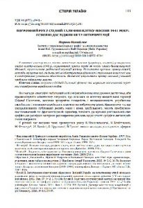 Стаття «Погромний рух у Східній Галичині влітку-восени 1941 року: основні дослідження та інтерпретації»