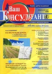 Журнал «Ваш консультант» 2014, №08