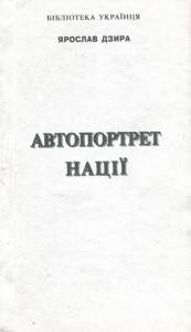 790 dzyra avtoportret natsii завантажити в PDF, DJVU, Epub, Fb2 та TxT форматах