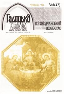 Журнал «Галицька брама» 1998, №06 (42)