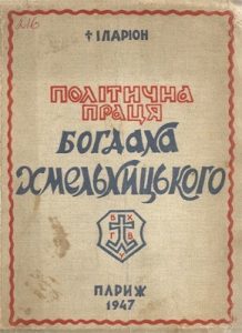 Політична праця Богдана Хмельницького
