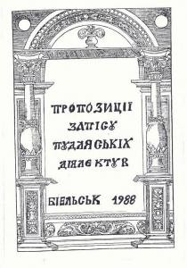 Пропозції запису підляських діялектів