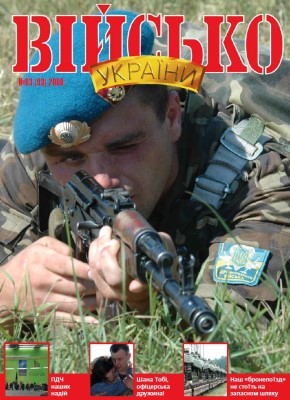 Журнал «Військо України» 2008, №03 (93)