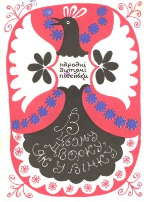 В цьому дворку як у вінку 1 В цьому дворку як у вінку