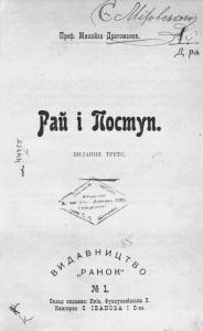 Рай і поступ (вид. 1906)