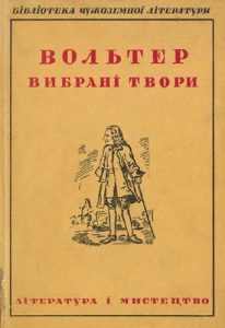 Повість «Вибрані твори (вид. 1932)»