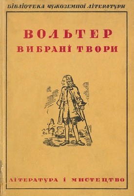 Повість «Вибрані твори (вид. 1932)»