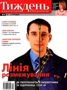 Журнал «Український тиждень» 2007, №08. Лінія розмежування