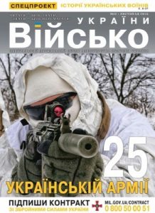 Журнал «Військо України» 2016, №11 (193)