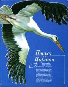 7986 talposh vasyl ptakhy ukrainy polovyi vyznachnyk завантажити в PDF, DJVU, Epub, Fb2 та TxT форматах