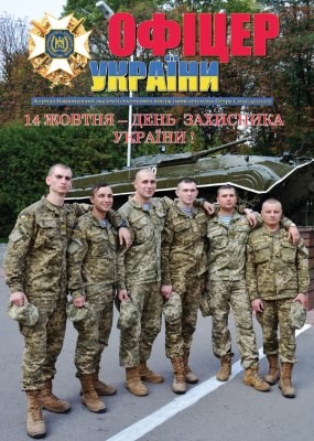 7995 ofitser ukrainy 2015 n09 55 завантажити в PDF, DJVU, Epub, Fb2 та TxT форматах