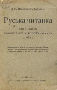 Підручник «Руська читанка»