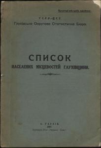 8002 nevidomyi avtor spysok naselenykh mistsevostei hlukhivschyny завантажити в PDF, DJVU, Epub, Fb2 та TxT форматах