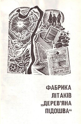 8008 myhal taras fabryka litakiv dereviana pidoshva завантажити в PDF, DJVU, Epub, Fb2 та TxT форматах