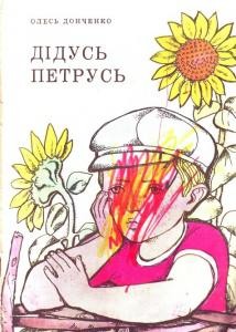 801 donchenko didus petrus завантажити в PDF, DJVU, Epub, Fb2 та TxT форматах